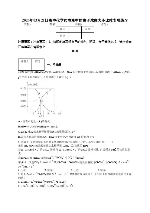 高中化学盐溶液中的离子浓度大小比较专项练习(附答案)