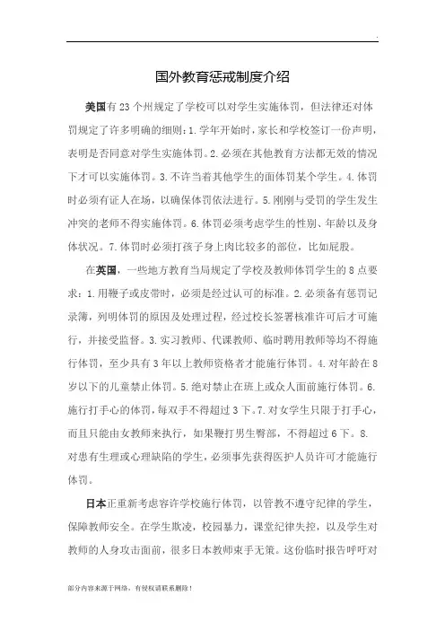国外教育惩戒制度介绍