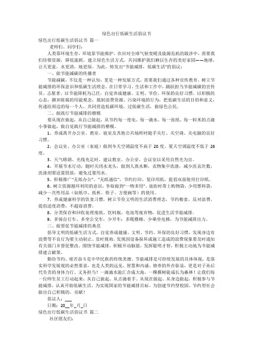 绿色出行低碳生活倡议书