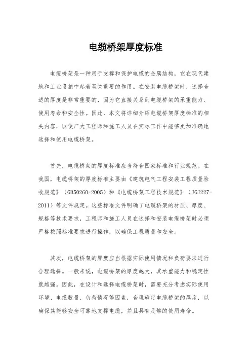 电缆桥架厚度标准