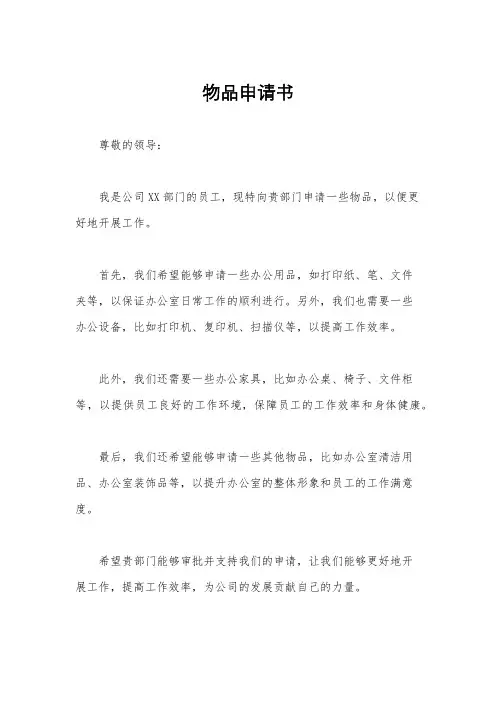 物品申请书