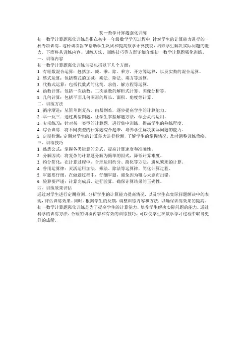 初一数学计算题强化训练