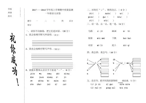 2017——2018学年度一年级上学期语文期中试卷