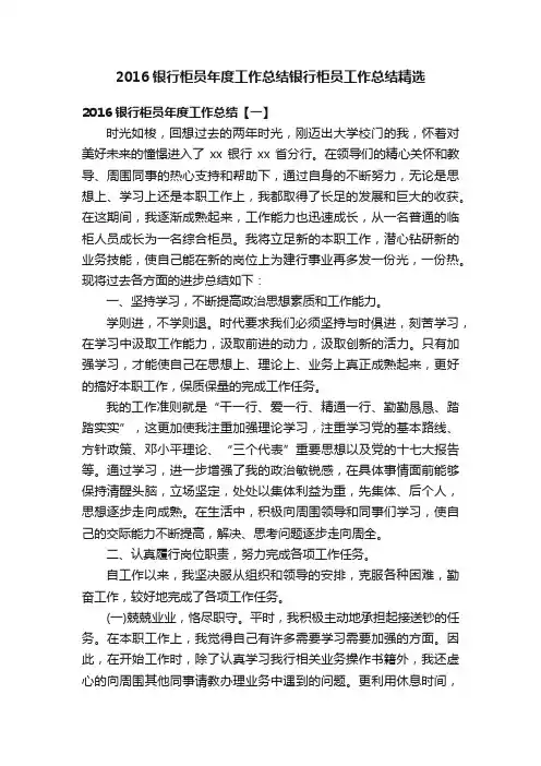 2016银行柜员年度工作总结银行柜员工作总结精选
