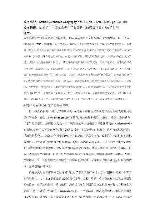 现代物流管理(外文翻译)