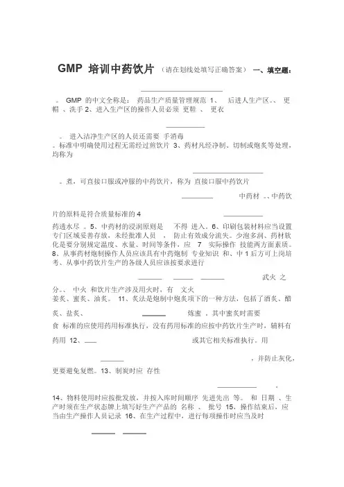 GMP培训试题与答案