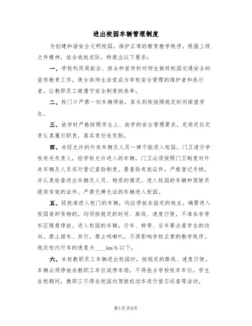 进出校园车辆管理制度(5篇)