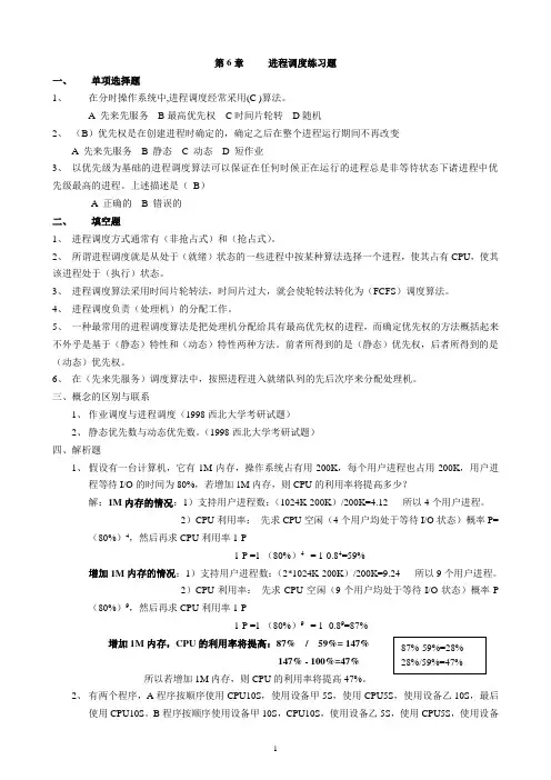 第6章进程调度(含答案)