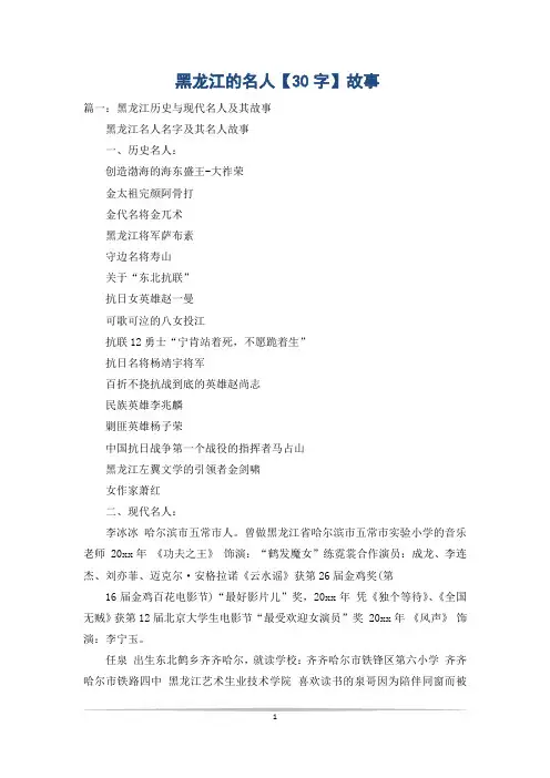 黑龙江的名人【30字】故事
