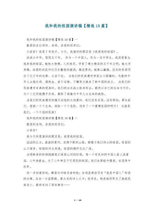 我和我的祖国演讲稿【精选10篇】