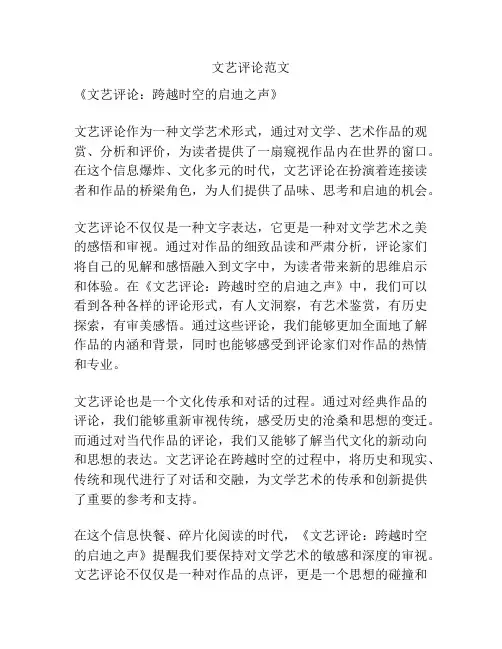 文艺评论范文