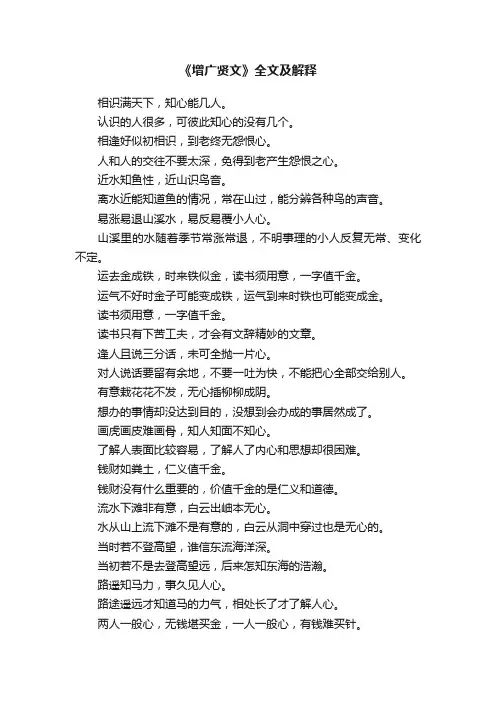 《增广贤文》全文及解释