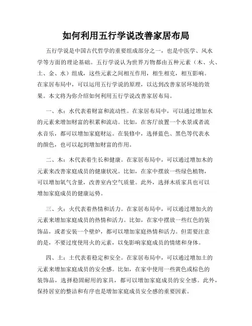 如何利用五行学说改善家居布局