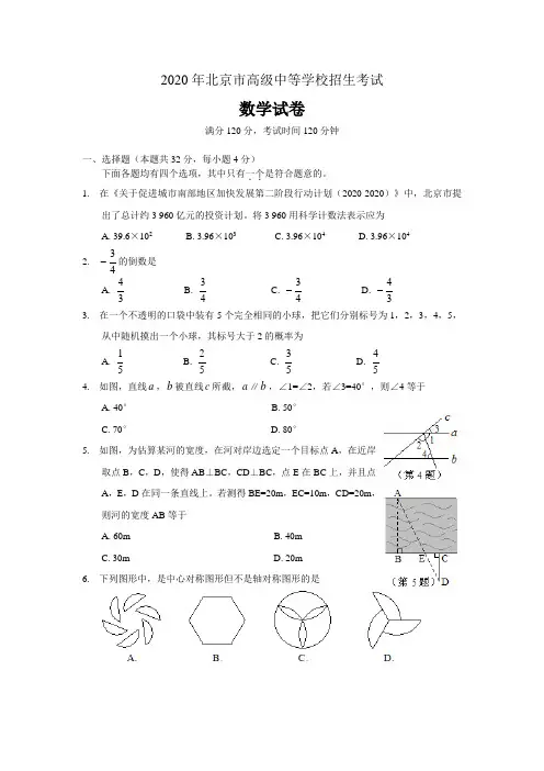 2020年部编人教版北京市中考数学试题及答案(Word版)