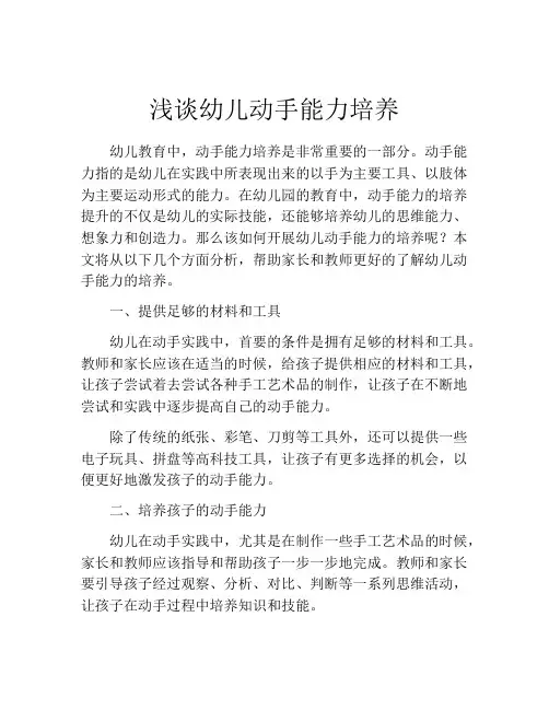 浅谈幼儿动手能力培养