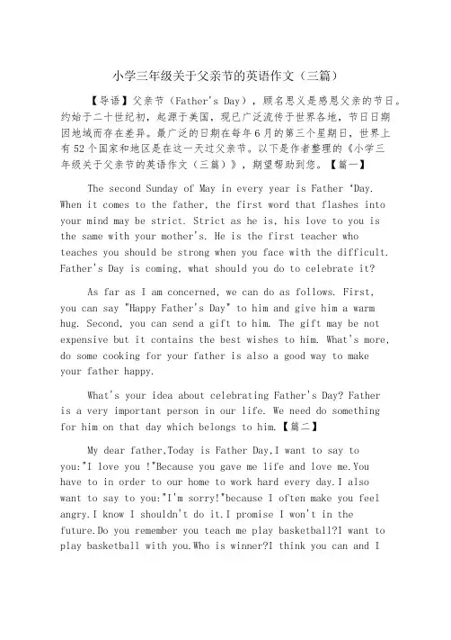 小学三年级关于父亲节的英语作文(三篇)