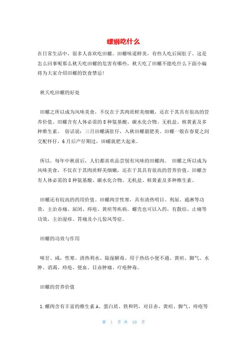 螺蛳吃什么