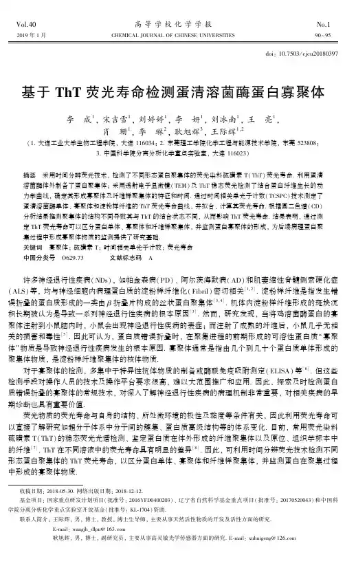 基于ThT荧光寿命检测蛋清溶菌酶蛋白寡聚体
