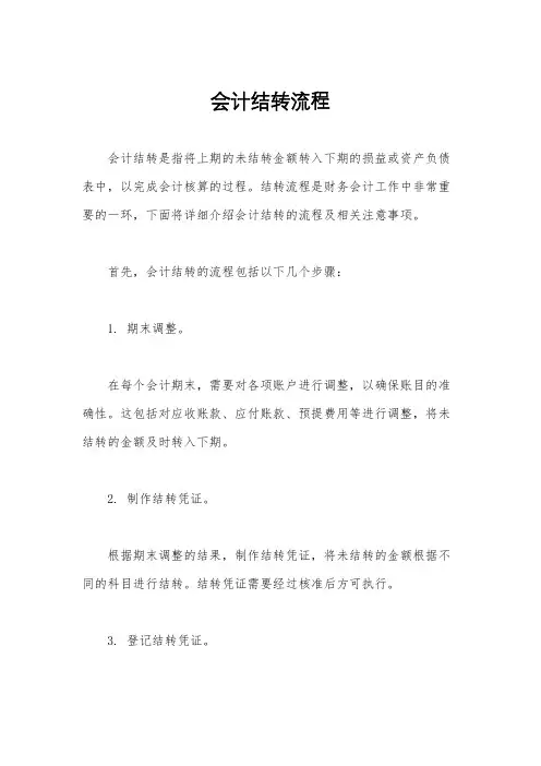 会计结转流程