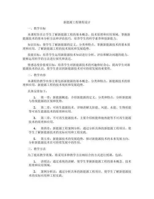 新能源工程课程设计