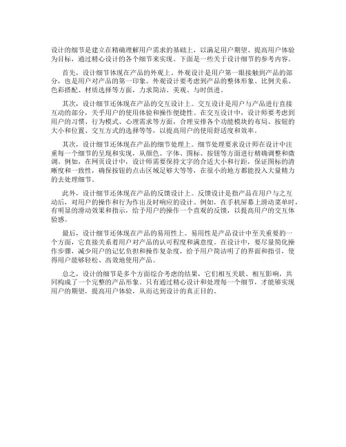 《设计的细节》摘抄