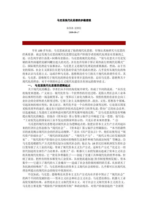 资料搜集_马克思现代化