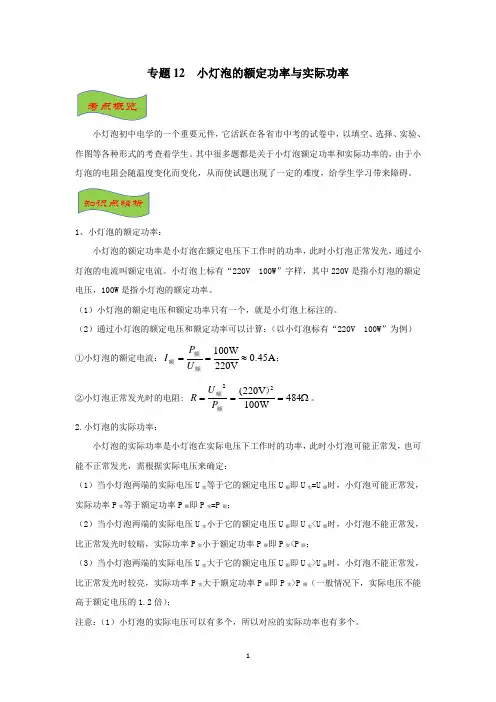 中考物理电学专题12  小灯泡的额定功率与实际功率