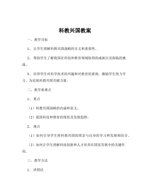 科教兴国教案