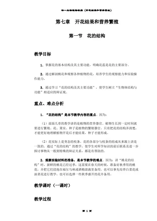 开花结果和营养繁殖