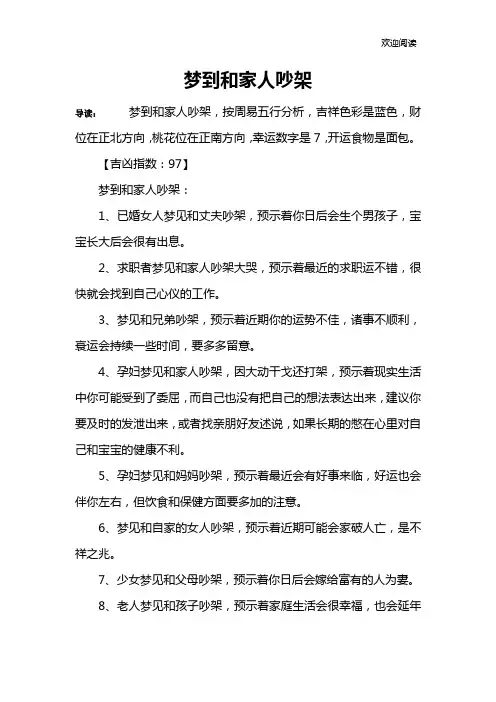 梦到和家人吵架