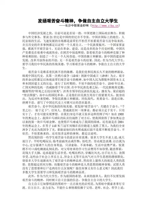 发扬艰苦奋斗精神,争做自主自立大学生