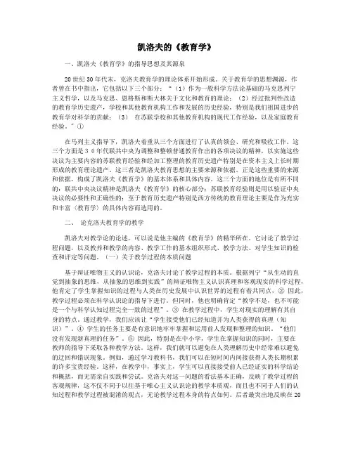 凯洛夫的《教育学》