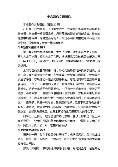 半命题作文谢谢你