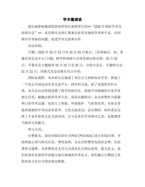 学术邀请函