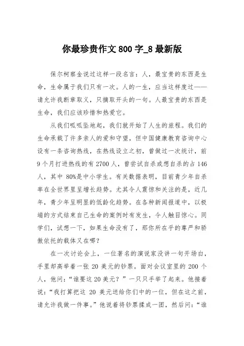 你最珍贵作文800字_8最新版