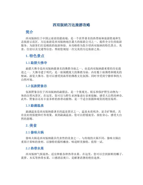 西双版纳万达旅游攻略