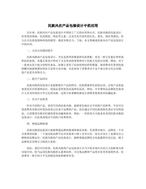 民族风在产品包装设计中的应用