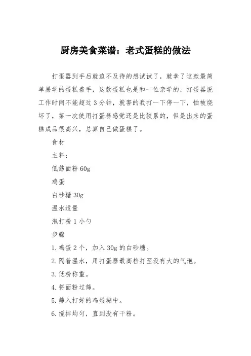 厨房美食菜谱：老式蛋糕的做法