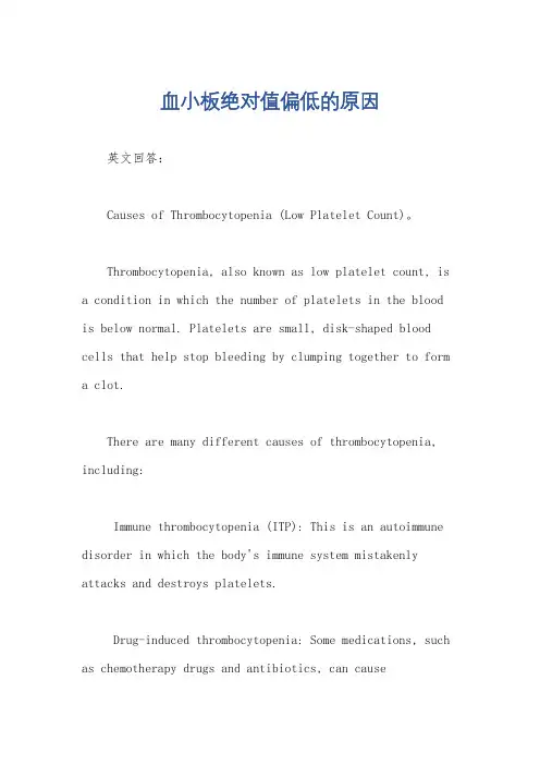 血小板绝对值偏低的原因