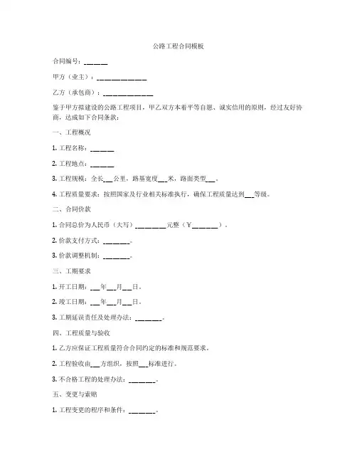 公路工程合同模板