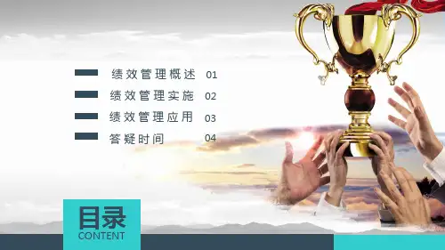 企业培训绩效管理通用辅导内容PPT演示