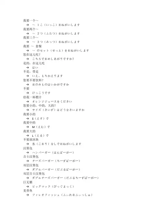麦当劳日语
