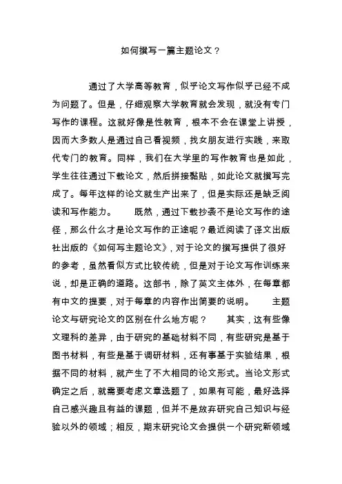 如何撰写一篇主题论文