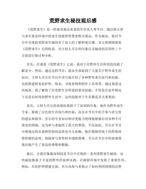 荒野求生秘技观后感