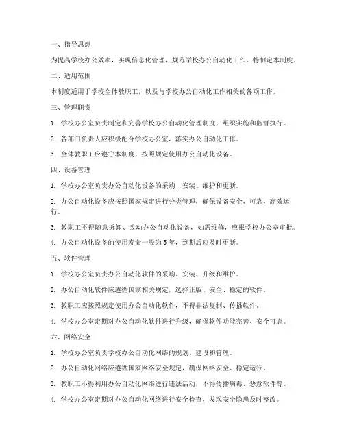 学校办公自动化管理制度