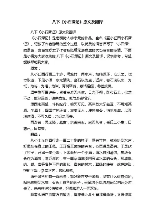 八下《小石潭记》原文及翻译