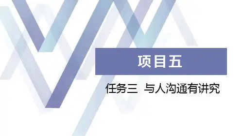 中职在实践中学礼仪(第二版)教学课件26
