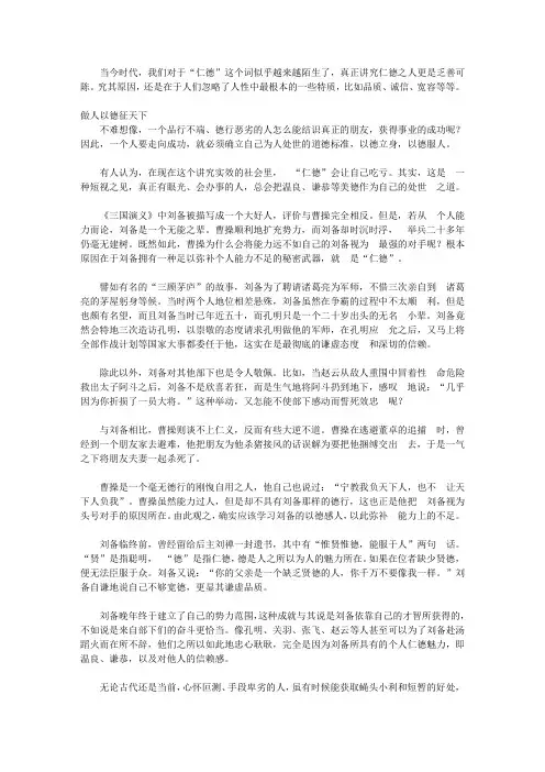 智慧做人的36张底牌_第二张底牌 以德服人——依靠仁德横扫千军