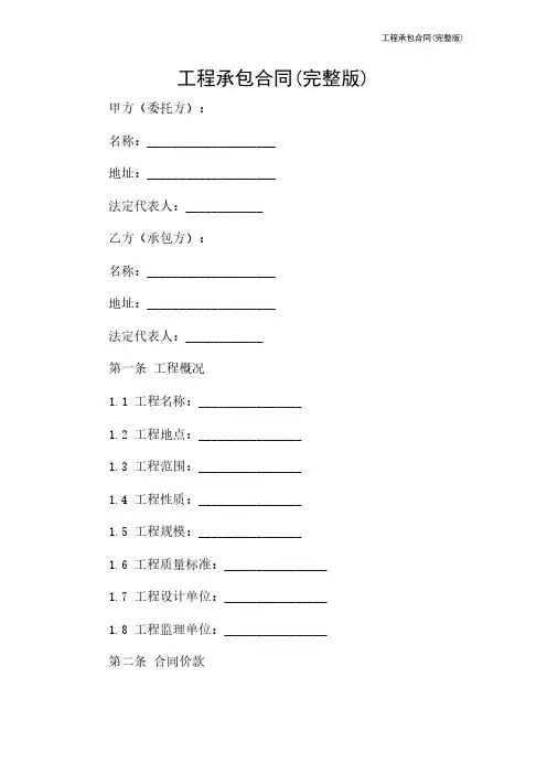 工程承包合同(完整版)