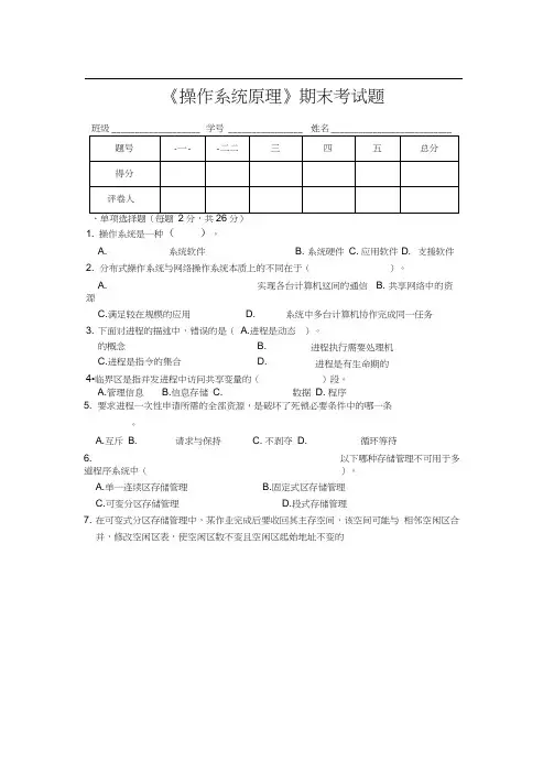《操作系统原理》考题及答案